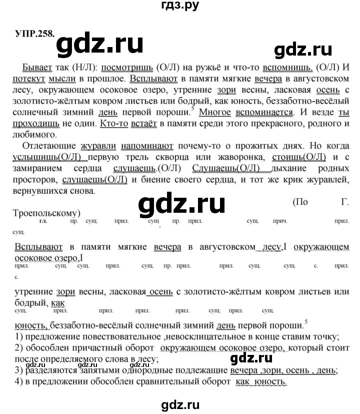 ГДЗ по русскому языку 8 класс Бархударов упражнение - 258, Решебник №1 к учебнику 2018