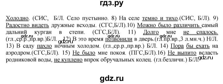ГДЗ по русскому языку 8 класс Бархударов упражнение - 262, Решебник №1 к учебнику 2018