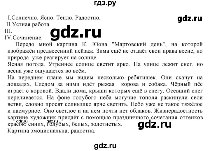ГДЗ по русскому языку 8 класс Бархударов упражнение - 278, Решебник №1 к учебнику 2018