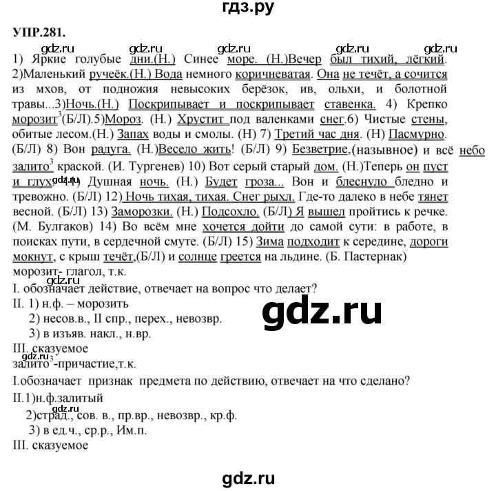 ГДЗ по русскому языку 8 класс Бархударов упражнение - 281, Решебник №1 к учебнику 2018
