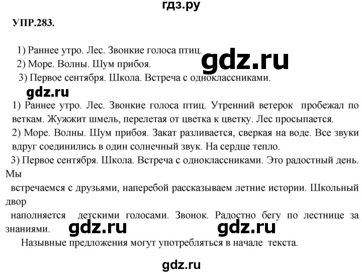 ГДЗ по русскому языку 8 класс Бархударов упражнение - 283, Решебник №1 к учебнику 2018