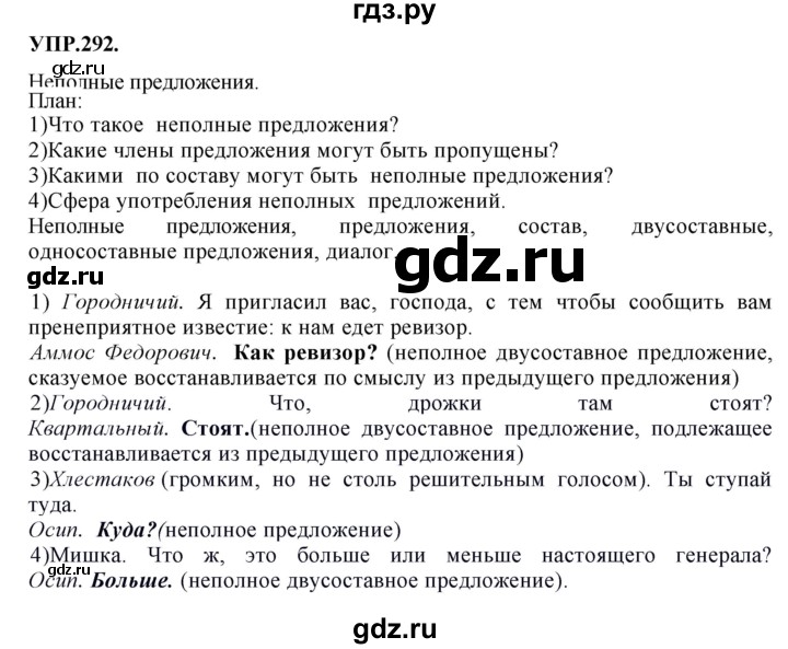 ГДЗ по русскому языку 8 класс Бархударов упражнение - 292, Решебник №1 к учебнику 2018
