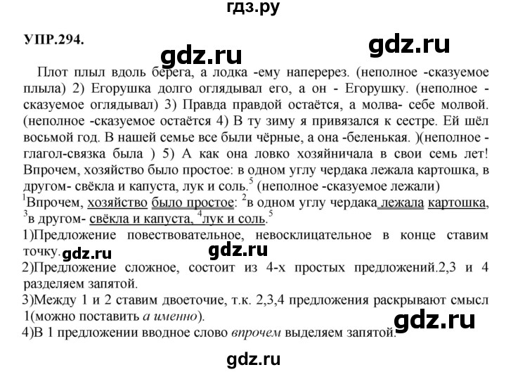 ГДЗ по русскому языку 8 класс Бархударов упражнение - 294, Решебник №1 к учебнику 2018