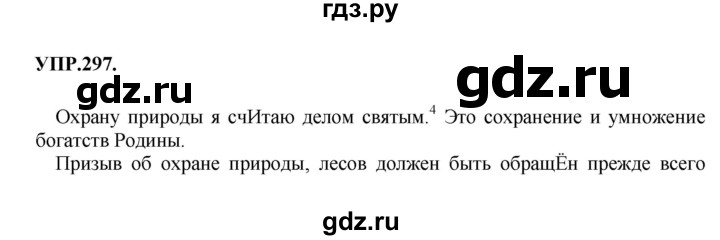 ГДЗ по русскому языку 8 класс Бархударов упражнение - 297, Решебник №1 к учебнику 2018