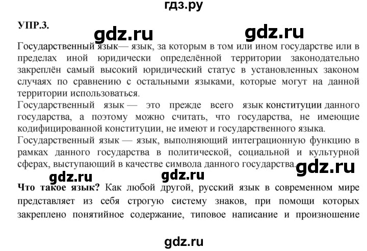 ГДЗ по русскому языку 8 класс Бархударов упражнение - 3, Решебник №1 к учебнику 2018
