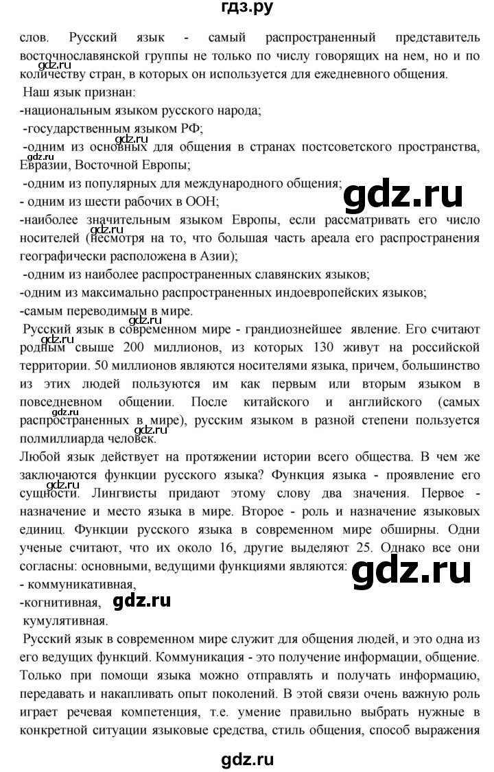 ГДЗ по русскому языку 8 класс Бархударов упражнение - 3, Решебник №1 к учебнику 2018