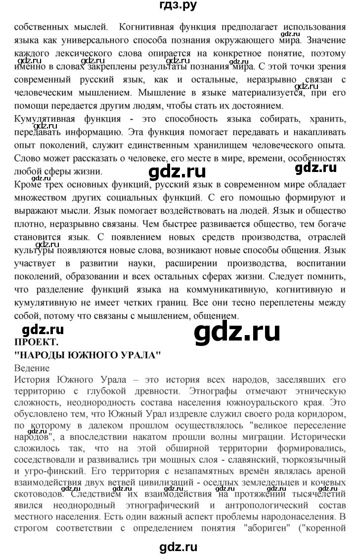ГДЗ по русскому языку 8 класс Бархударов упражнение - 3, Решебник №1 к учебнику 2018