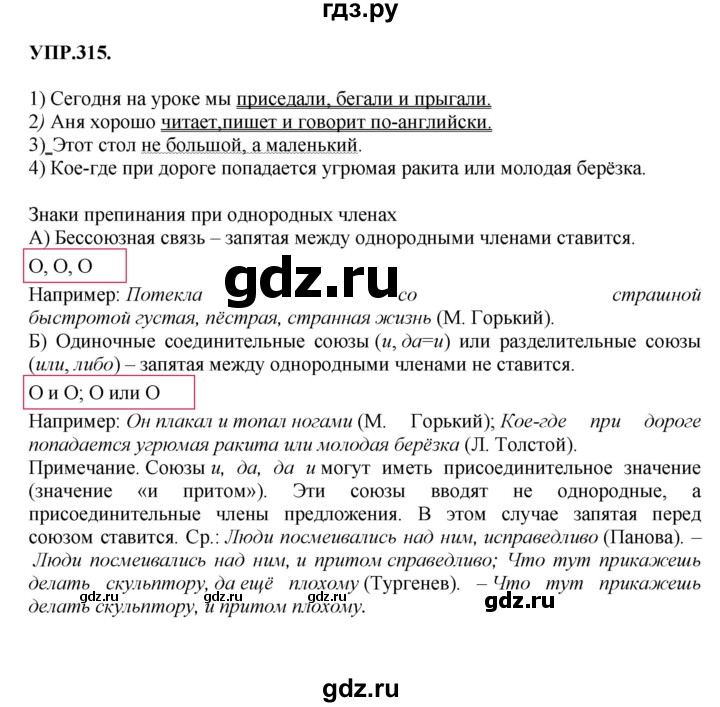 ГДЗ по русскому языку 8 класс Бархударов упражнение - 315, Решебник №1 к учебнику 2018