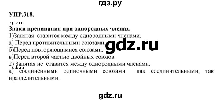ГДЗ по русскому языку 8 класс Бархударов упражнение - 318, Решебник №1 к учебнику 2018