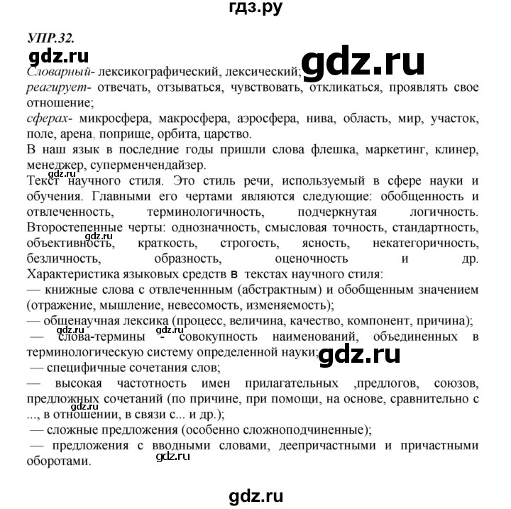 ГДЗ по русскому языку 8 класс Бархударов упражнение - 32, Решебник №1 к учебнику 2018