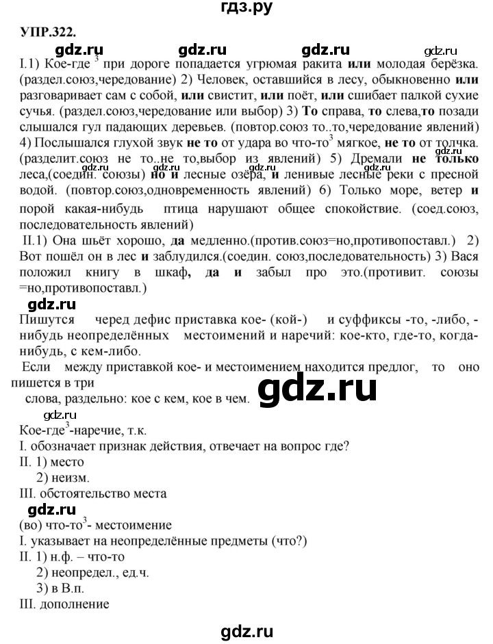 ГДЗ по русскому языку 8 класс Бархударов упражнение - 322, Решебник №1 к учебнику 2018