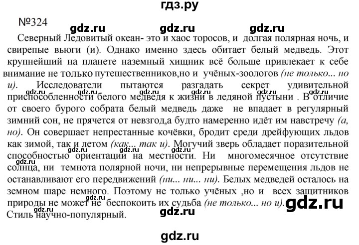ГДЗ по русскому языку 8 класс Бархударов упражнение - 324, Решебник №1 к учебнику 2018