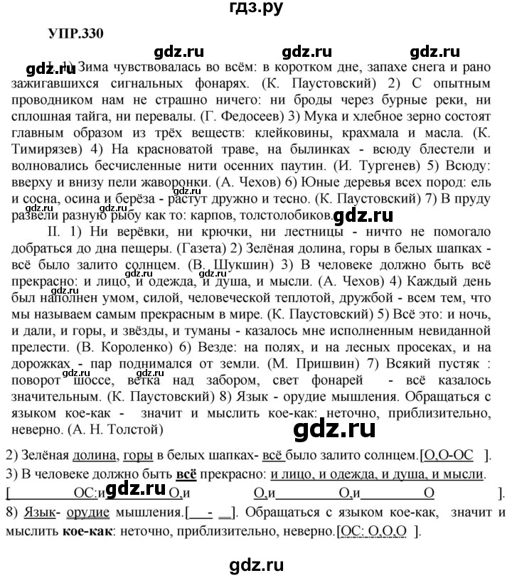ГДЗ по русскому языку 8 класс Бархударов упражнение - 330, Решебник №1 к учебнику 2018