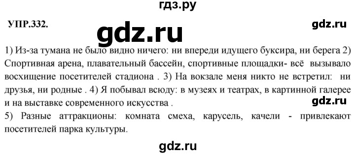 ГДЗ по русскому языку 8 класс Бархударов упражнение - 332, Решебник №1 к учебнику 2018