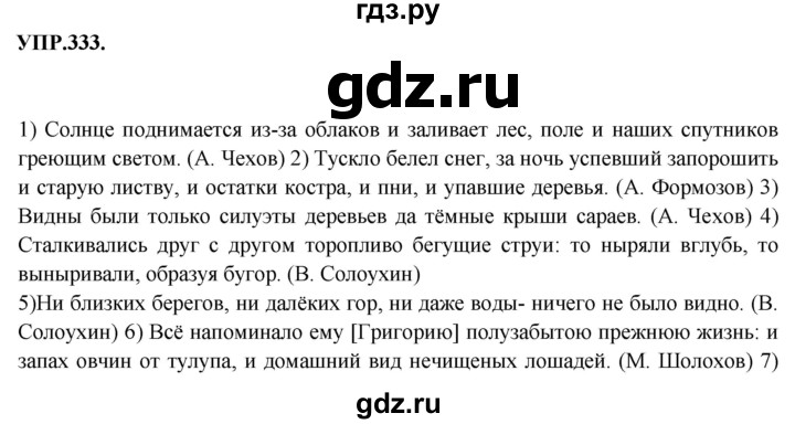 ГДЗ по русскому языку 8 класс Бархударов упражнение - 333, Решебник №1 к учебнику 2018