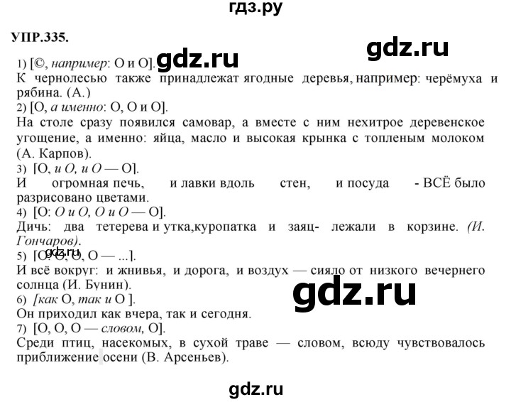 ГДЗ по русскому языку 8 класс Бархударов упражнение - 335, Решебник №1 к учебнику 2018