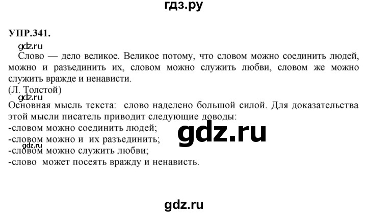 ГДЗ по русскому языку 8 класс Бархударов упражнение - 341, Решебник №1 к учебнику 2018