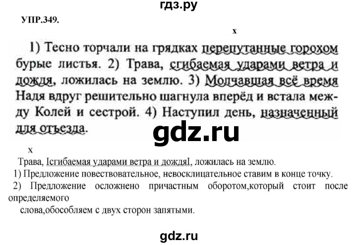 ГДЗ по русскому языку 8 класс Бархударов упражнение - 349, Решебник №1 к учебнику 2018
