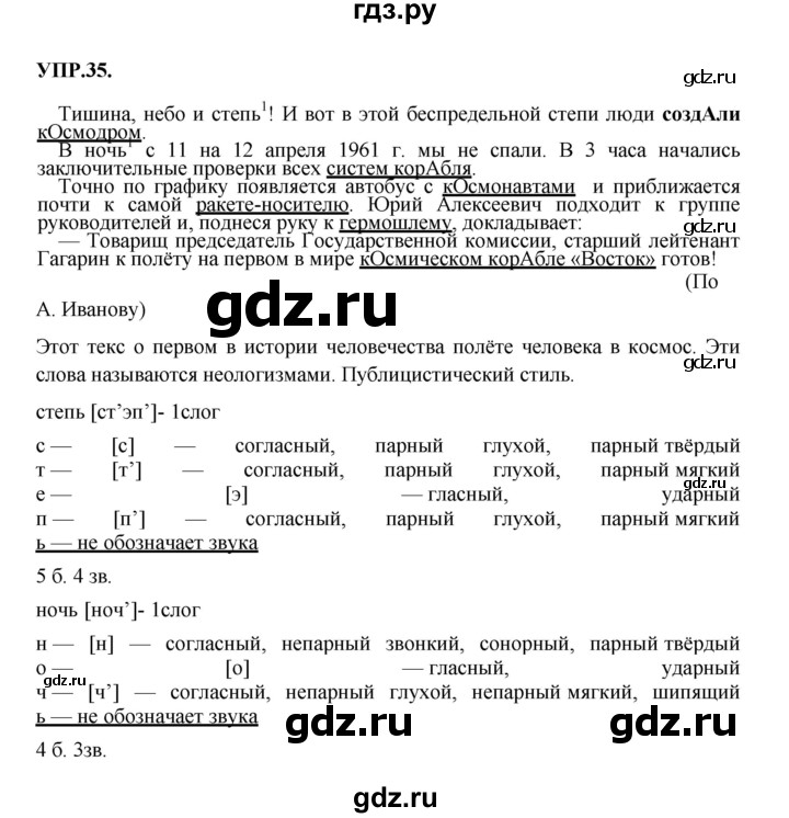 ГДЗ по русскому языку 8 класс Бархударов упражнение - 35, Решебник №1 к учебнику 2018