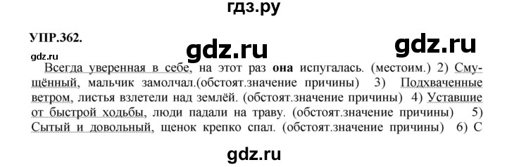 ГДЗ по русскому языку 8 класс Бархударов упражнение - 362, Решебник №1 к учебнику 2018