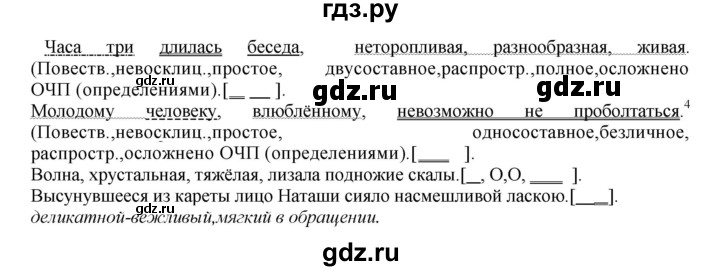 ГДЗ по русскому языку 8 класс Бархударов упражнение - 365, Решебник №1 к учебнику 2018
