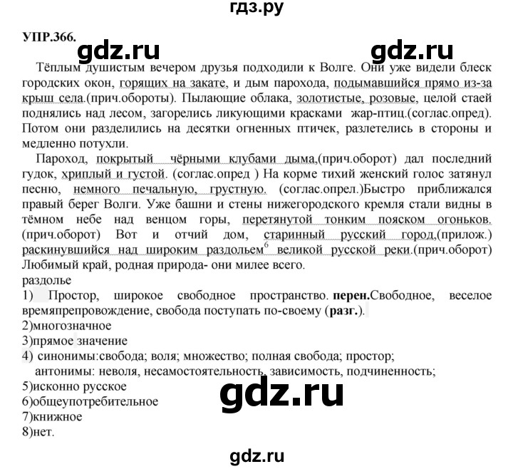 ГДЗ по русскому языку 8 класс Бархударов упражнение - 366, Решебник №1 к учебнику 2018