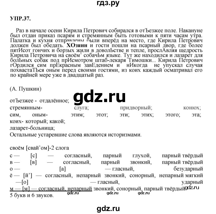 ГДЗ по русскому языку 8 класс Бархударов упражнение - 37, Решебник №1 к учебнику 2018