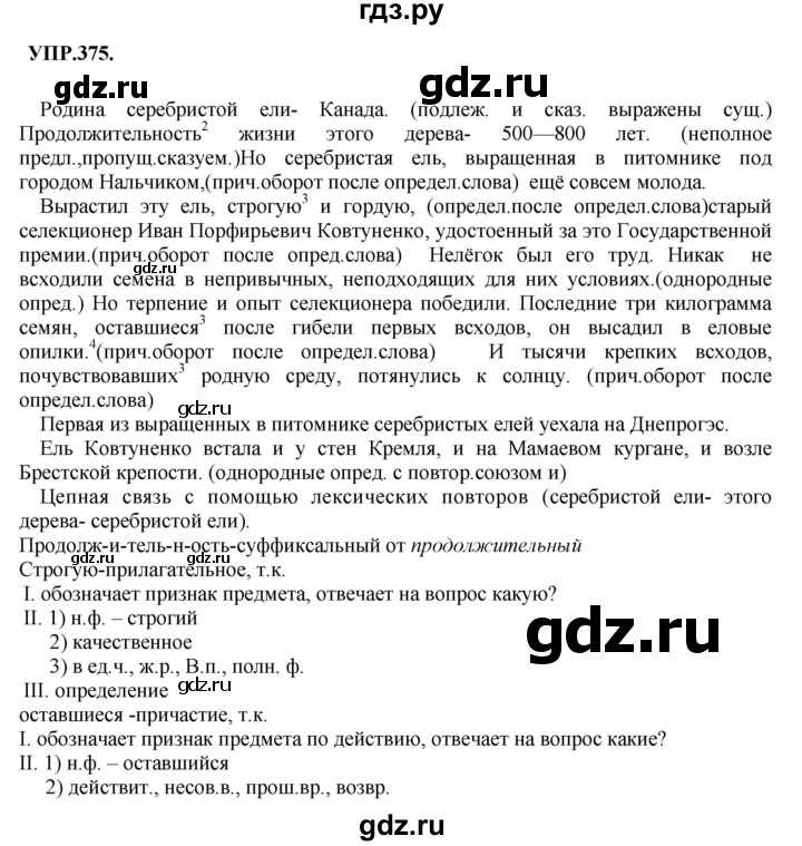 ГДЗ по русскому языку 8 класс Бархударов упражнение - 375, Решебник №1 к учебнику 2018