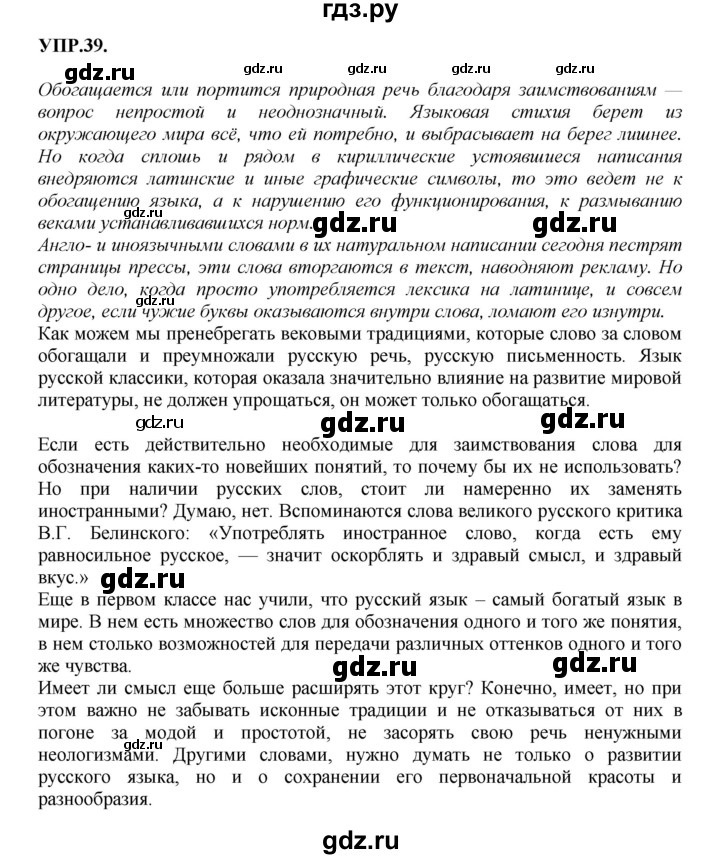 ГДЗ по русскому языку 8 класс Бархударов упражнение - 39, Решебник №1 к учебнику 2018
