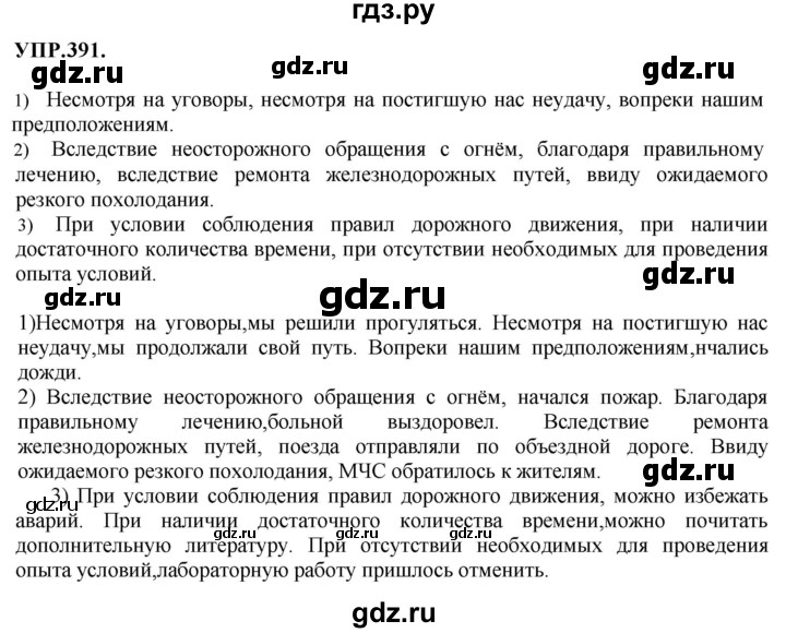 ГДЗ по русскому языку 8 класс Бархударов упражнение - 391, Решебник №1 к учебнику 2018