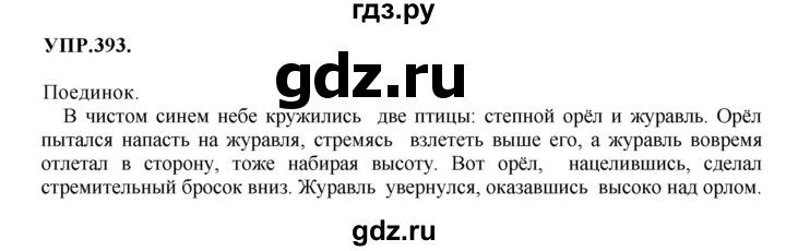 ГДЗ по русскому языку 8 класс Бархударов упражнение - 393, Решебник №1 к учебнику 2018