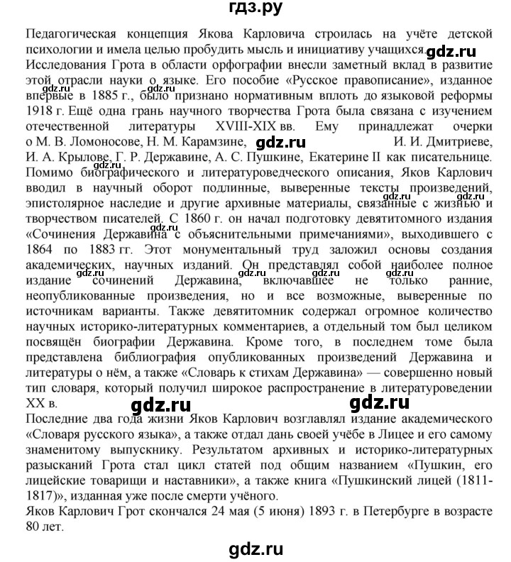 ГДЗ по русскому языку 8 класс Бархударов упражнение - 396, Решебник №1 к учебнику 2018