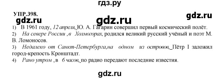 ГДЗ по русскому языку 8 класс Бархударов упражнение - 398, Решебник №1 к учебнику 2018
