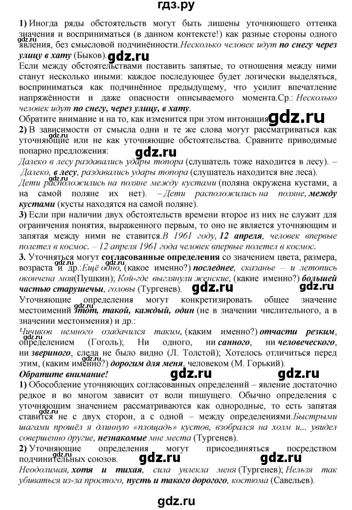ГДЗ по русскому языку 8 класс Бархударов упражнение - 399, Решебник №1 к учебнику 2018