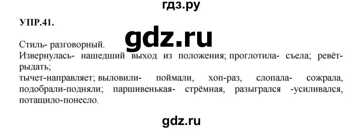 ГДЗ по русскому языку 8 класс Бархударов упражнение - 41, Решебник №1 к учебнику 2018