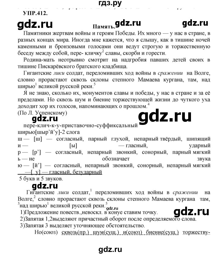ГДЗ по русскому языку 8 класс Бархударов упражнение - 412, Решебник №1 к учебнику 2018