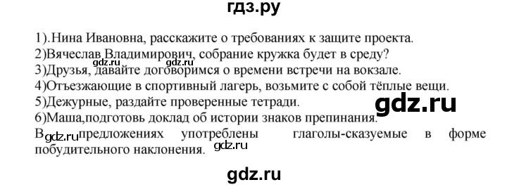ГДЗ по русскому языку 8 класс Бархударов упражнение - 419, Решебник №1 к учебнику 2018
