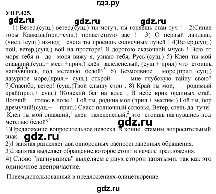 ГДЗ по русскому языку 8 класс Бархударов упражнение - 425, Решебник №1 к учебнику 2018