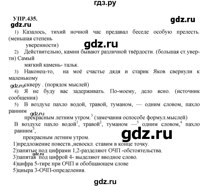 ГДЗ по русскому языку 8 класс Бархударов упражнение - 435, Решебник №1 к учебнику 2018
