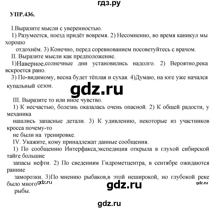 ГДЗ по русскому языку 8 класс Бархударов упражнение - 436, Решебник №1 к учебнику 2018