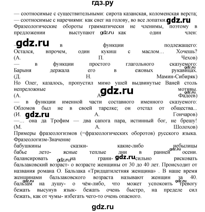 ГДЗ по русскому языку 8 класс Бархударов упражнение - 44, Решебник №1 к учебнику 2018