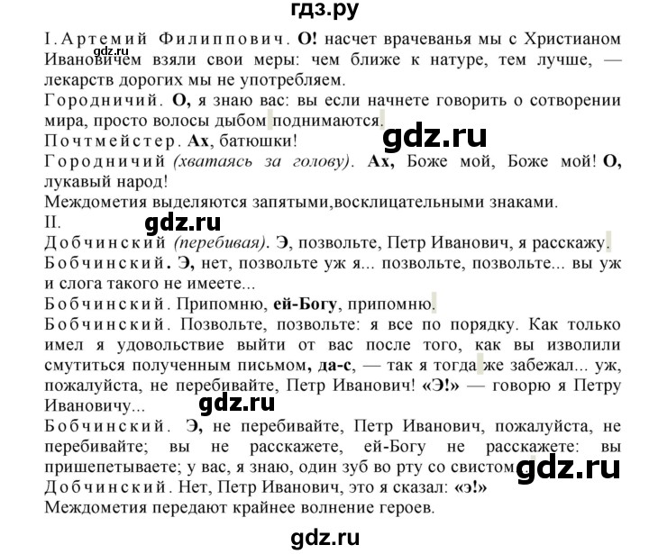 ГДЗ по русскому языку 8 класс Бархударов упражнение - 442, Решебник №1 к учебнику 2018