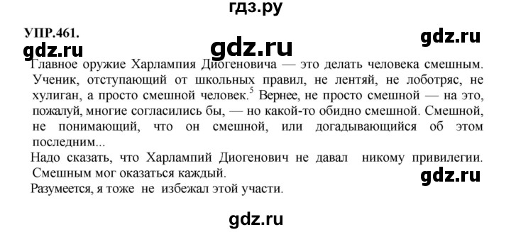 ГДЗ по русскому языку 8 класс Бархударов упражнение - 461, Решебник №1 к учебнику 2018