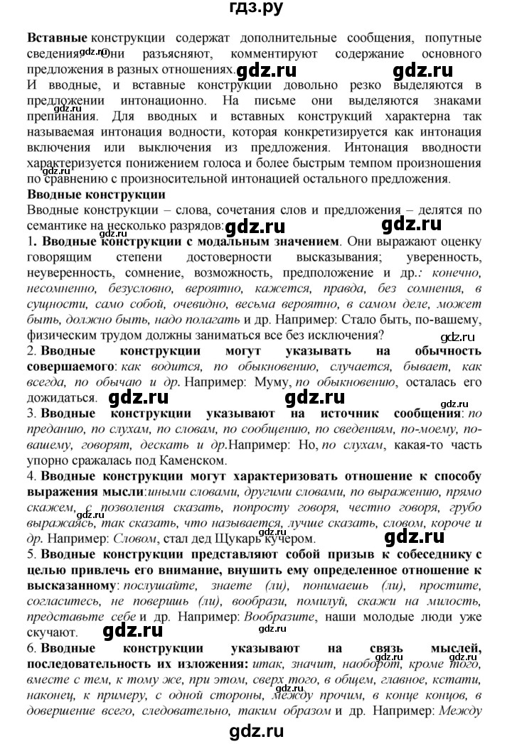 ГДЗ по русскому языку 8 класс Бархударов упражнение - 462, Решебник №1 к учебнику 2018