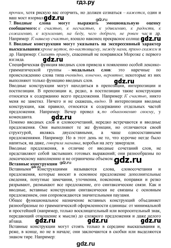 ГДЗ по русскому языку 8 класс Бархударов упражнение - 462, Решебник №1 к учебнику 2018