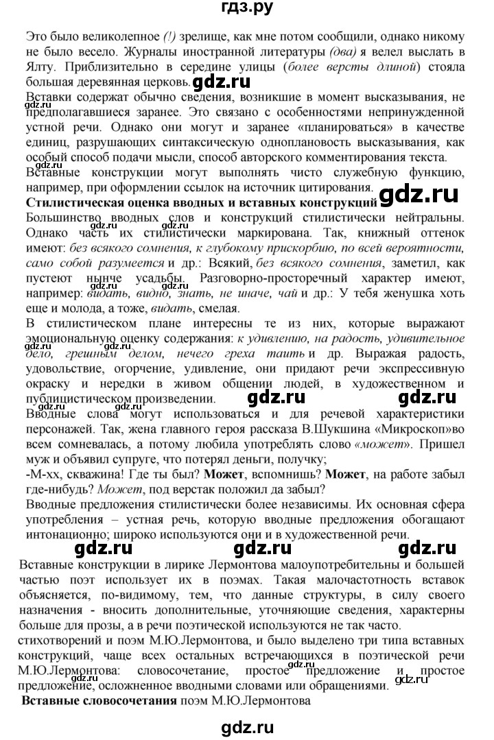 ГДЗ по русскому языку 8 класс Бархударов упражнение - 462, Решебник №1 к учебнику 2018
