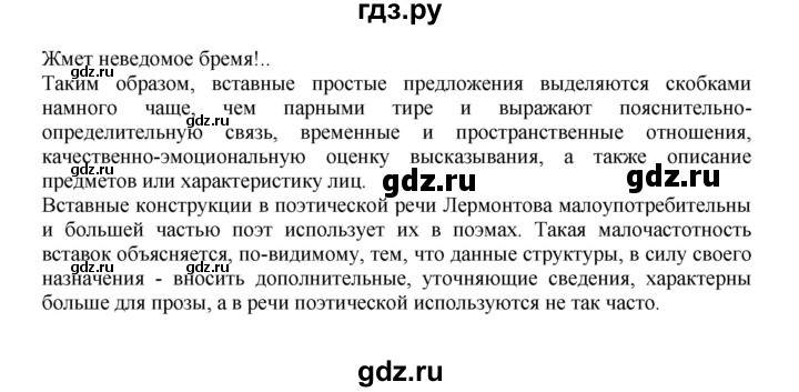 ГДЗ по русскому языку 8 класс Бархударов упражнение - 462, Решебник №1 к учебнику 2018