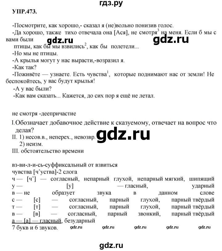 ГДЗ по русскому языку 8 класс Бархударов упражнение - 473, Решебник №1 к учебнику 2018