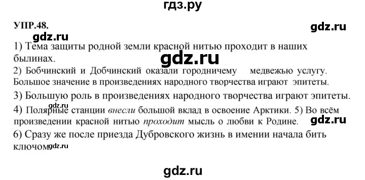 ГДЗ по русскому языку 8 класс Бархударов упражнение - 48, Решебник №1 к учебнику 2018