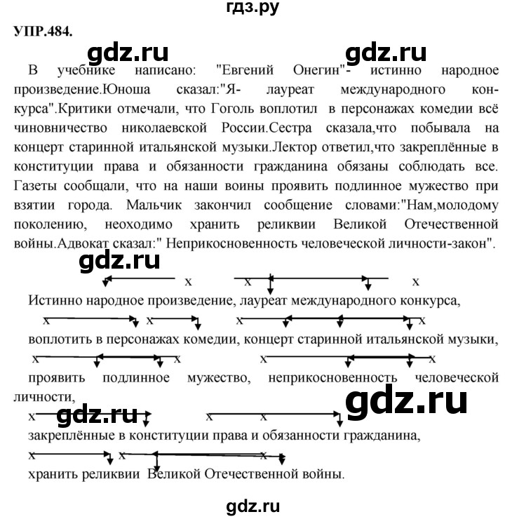ГДЗ по русскому языку 8 класс Бархударов упражнение - 484, Решебник №1 к учебнику 2018